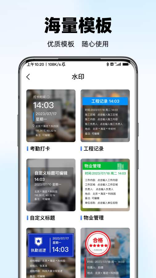 水印相机拍照打卡