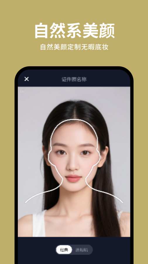 快拍证件照大师