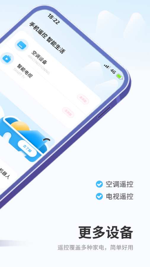 万用智能遥控