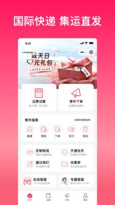 诚天国际快递集运转运