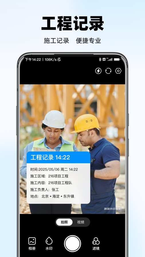 水印相机拍照打卡