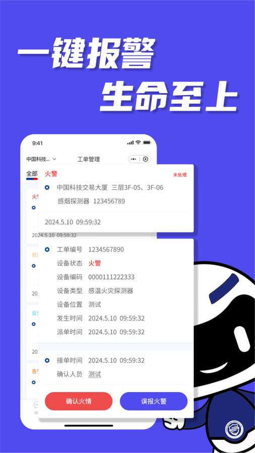 智能消防监控预警系统