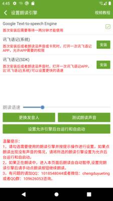 TXT文本听书