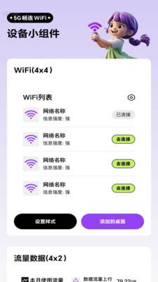 5G畅连WiFi