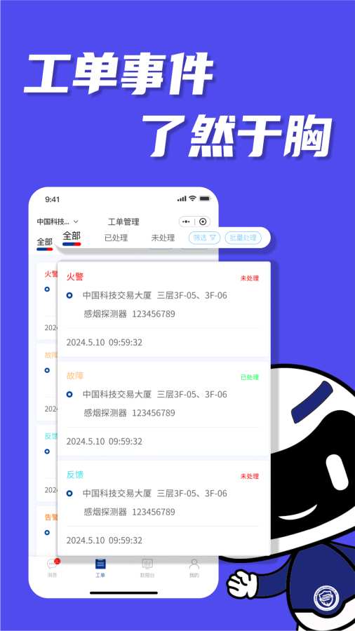 智能消防监控预警系统