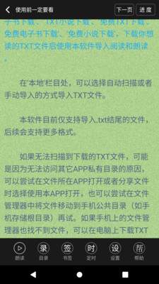 TXT文本听书