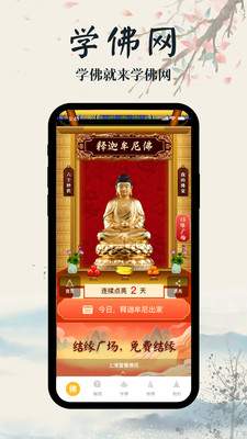 学佛网