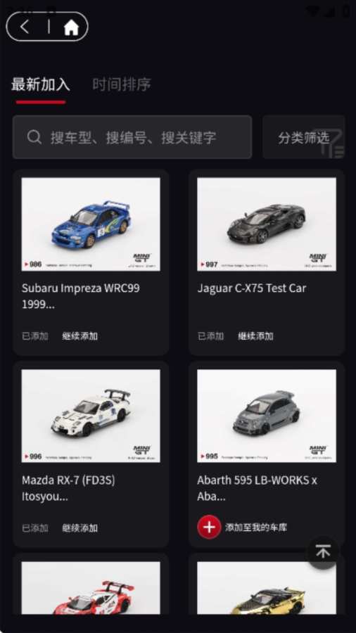 车仔助手