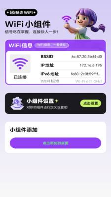 5G畅连WiFi