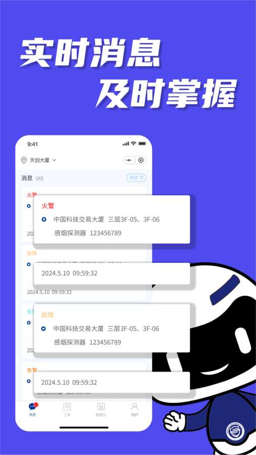智能消防监控预警系统