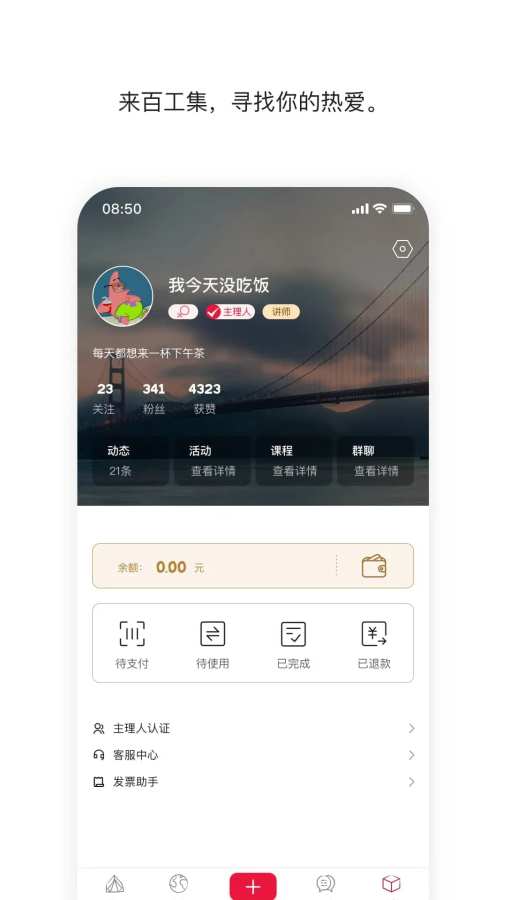 百工集