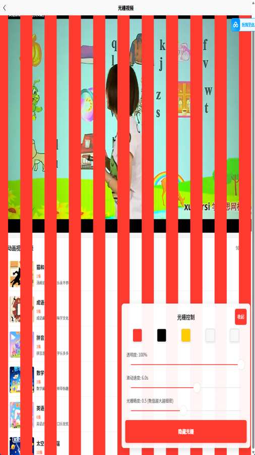 弱视训练成长营