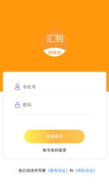 汇到商家端