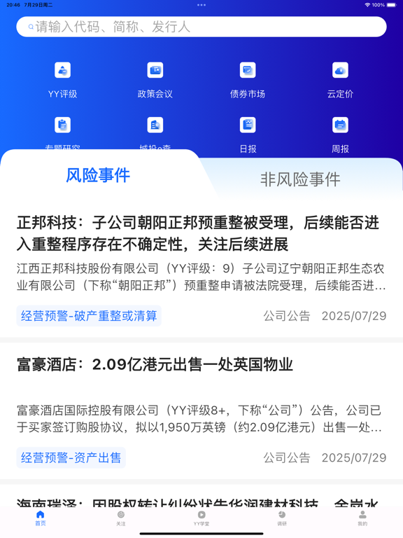 Odin_您的固收专家