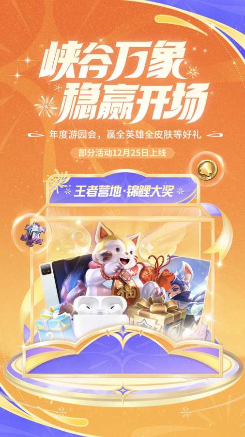 王者营地