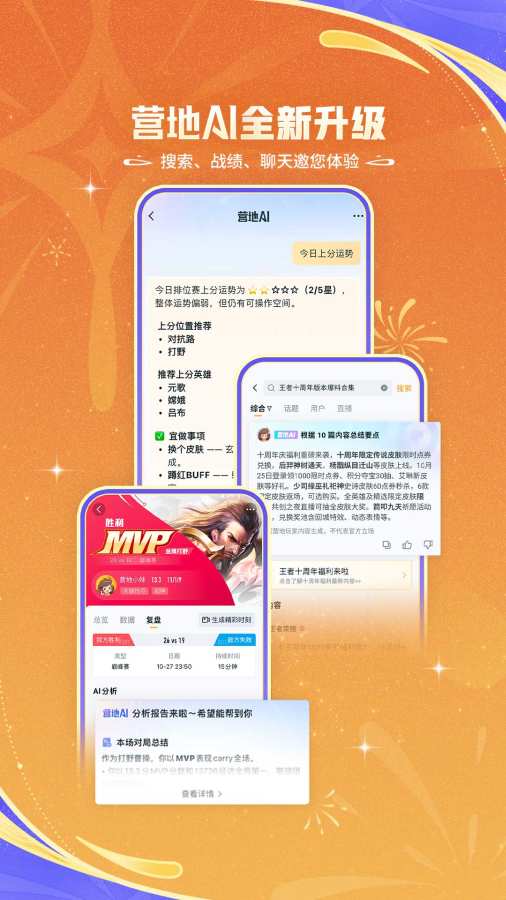 王者营地