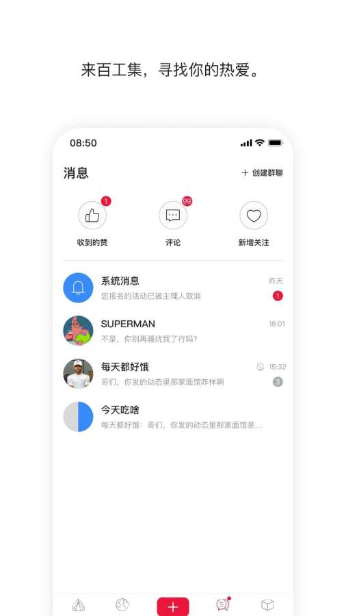 百工集