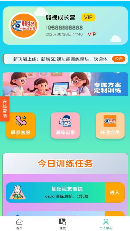 弱视训练成长营