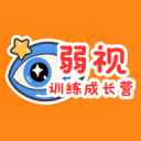 弱视训练成长营