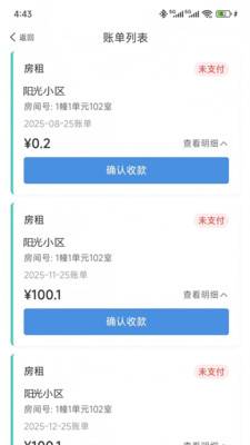 万顺王智慧管房
