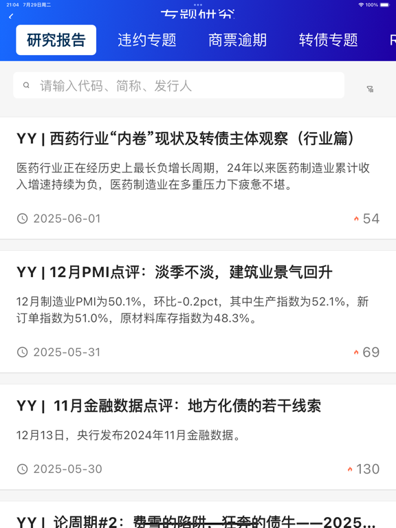 Odin_您的固收专家