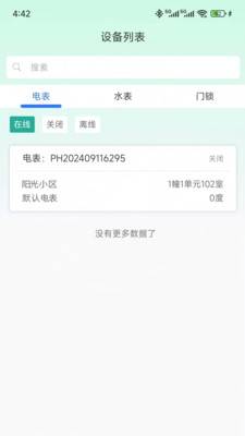 万顺王智慧管房