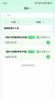 万顺王智慧管房