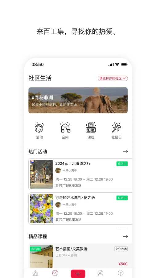 百工集