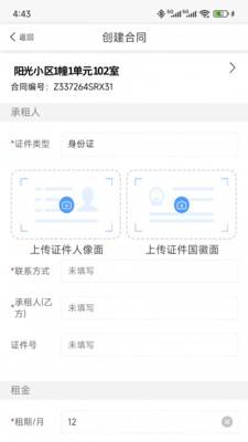 万顺王智慧管房