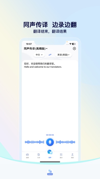 我们的翻译官_实时语音翻译字幕在线会议工具