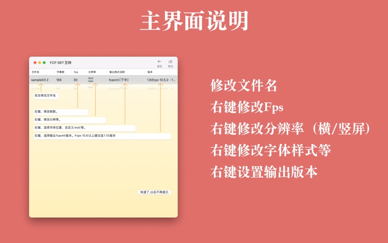 FCPSRT互转_专为fcpxml设计