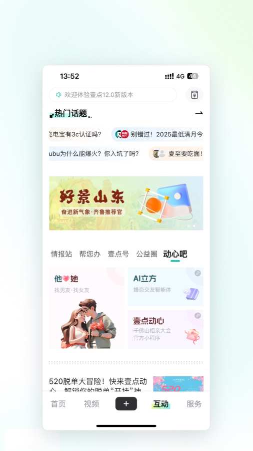 齐鲁壹点
