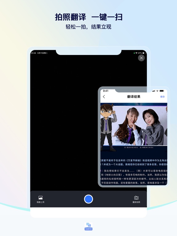 我们的翻译官_实时语音翻译字幕在线会议工具