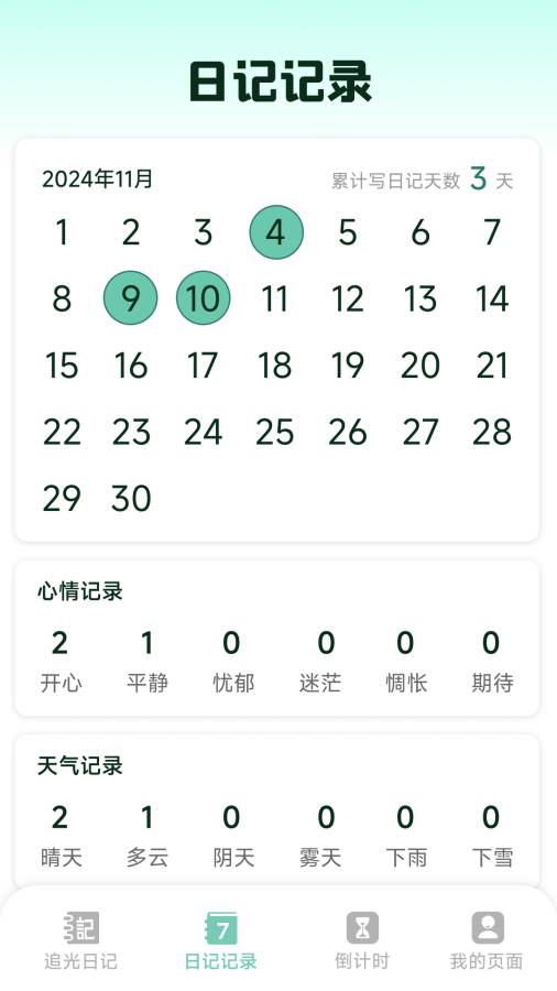 追光日记