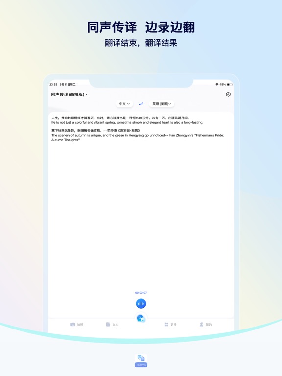 我们的翻译官_实时语音翻译字幕在线会议工具
