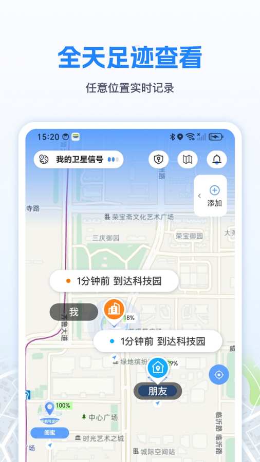 手机定位速查追迹找人