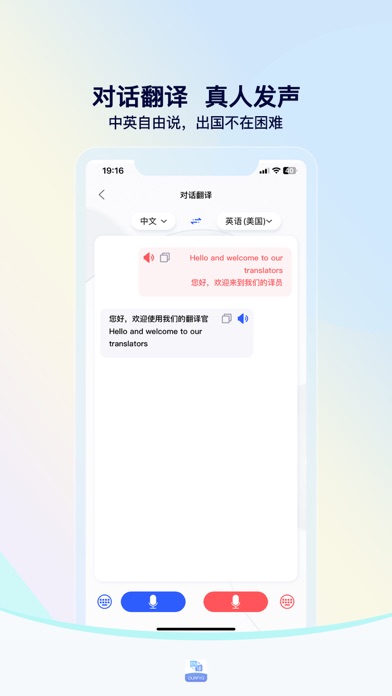 我们的翻译官_实时语音翻译字幕在线会议工具
