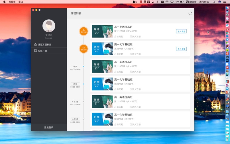 无限宝_远程教育互动平台