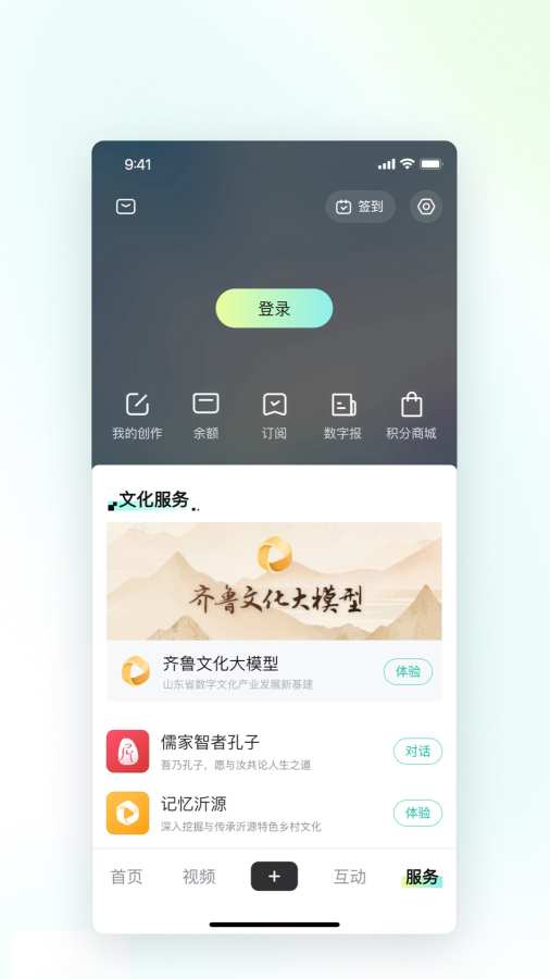 齐鲁壹点