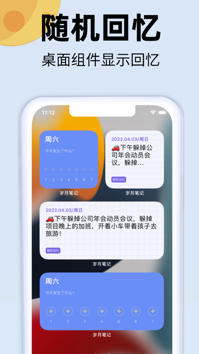 岁月笔记_愿有岁月可回首