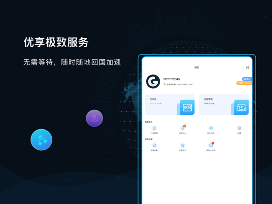 GoLink加速器_海外网络回国加速器