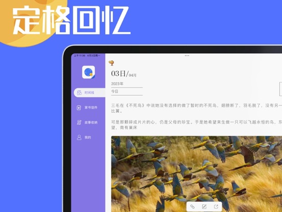 岁月笔记_愿有岁月可回首