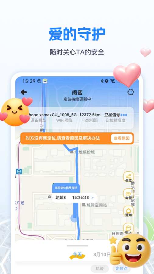 手机定位速查追迹找人