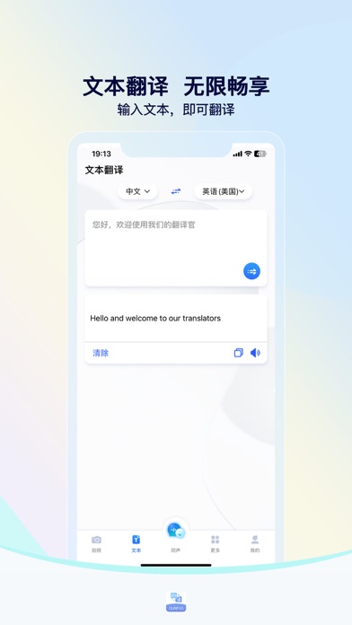 我们的翻译官_实时语音翻译字幕在线会议工具