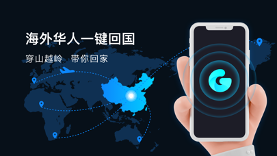 GoLink加速器_海外网络回国加速器