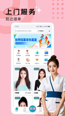 静心上门按摩