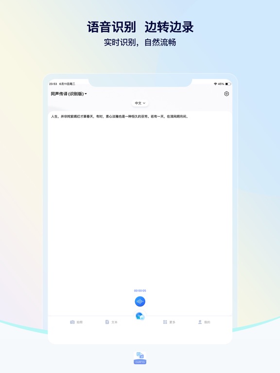我们的翻译官_实时语音翻译字幕在线会议工具