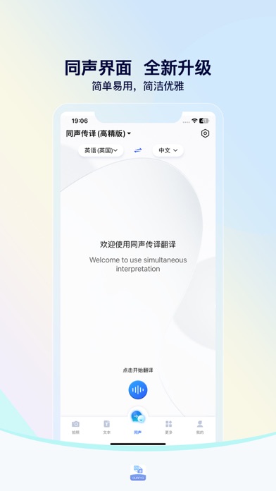 我们的翻译官_实时语音翻译字幕在线会议工具