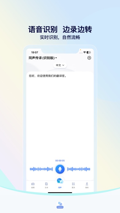 我们的翻译官_实时语音翻译字幕在线会议工具