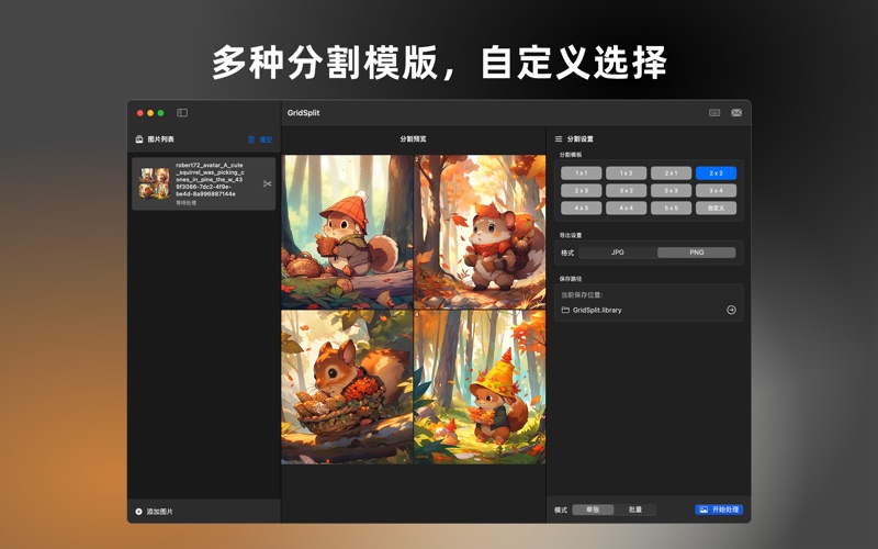 GridSplit_MJ图片四宫格九宫格切图裁切神器